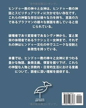ヒンドゥー教の神々と女神: ヒンドゥー教の神々入門 | Viviktha